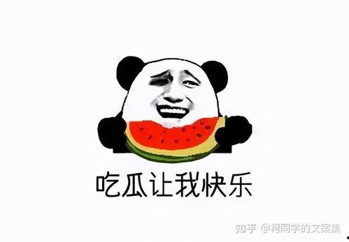 吃瓜群众蹭吃蹭喝文案,蹭吃蹭喝文案大揭秘